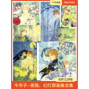 今市子 夜隐 幻灯 图集 卡通动漫美图壁纸HQ85