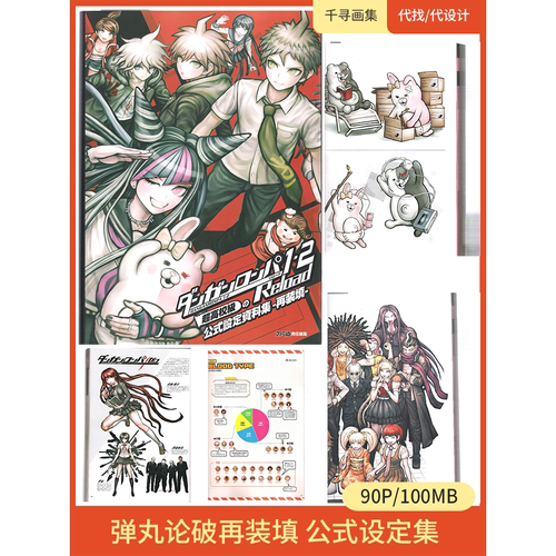 弹丸论破 Reload1-2再装填 图集 卡通动漫美图壁纸HQ90
