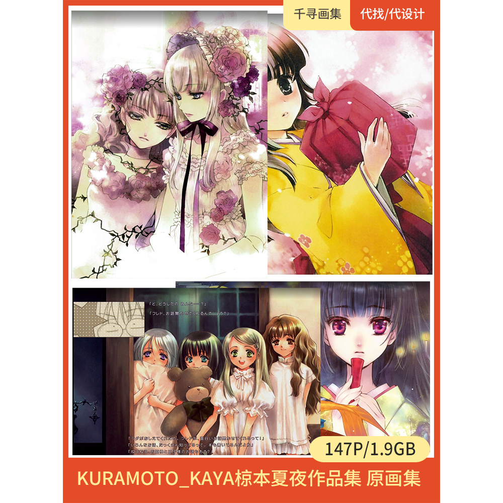 kuramoto_kaya 椋本夏夜 作品 风格 图集 卡通动漫美图壁纸HQ147