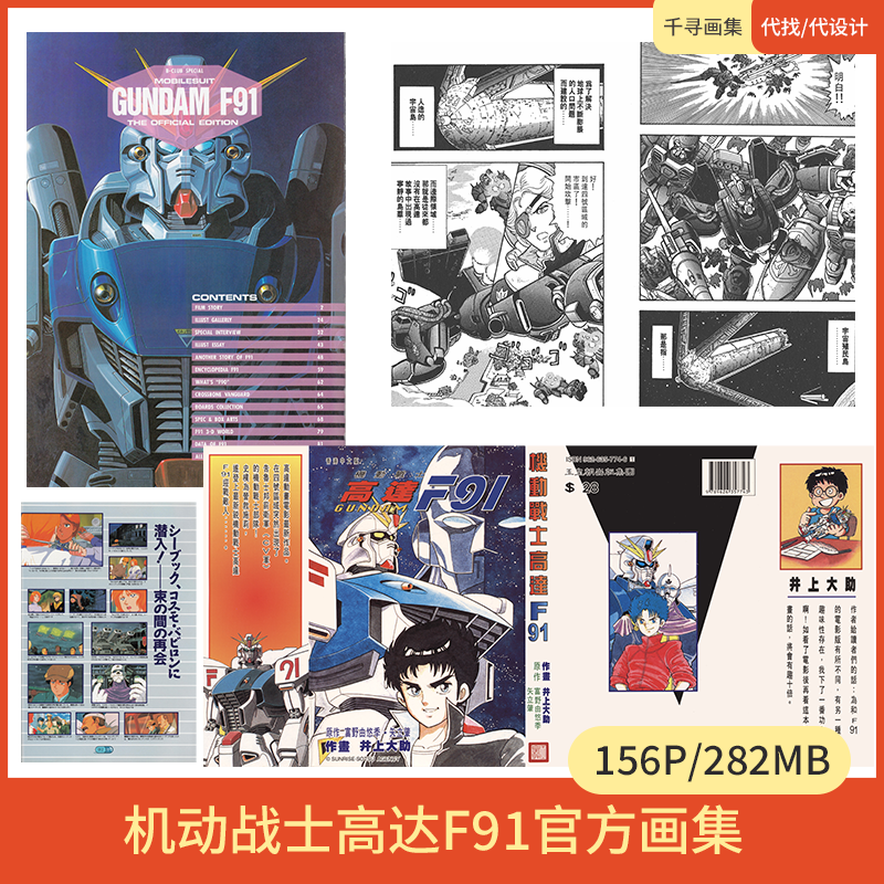 机动战士高达F91 Gundam图集 卡通动漫美图壁纸HQ156