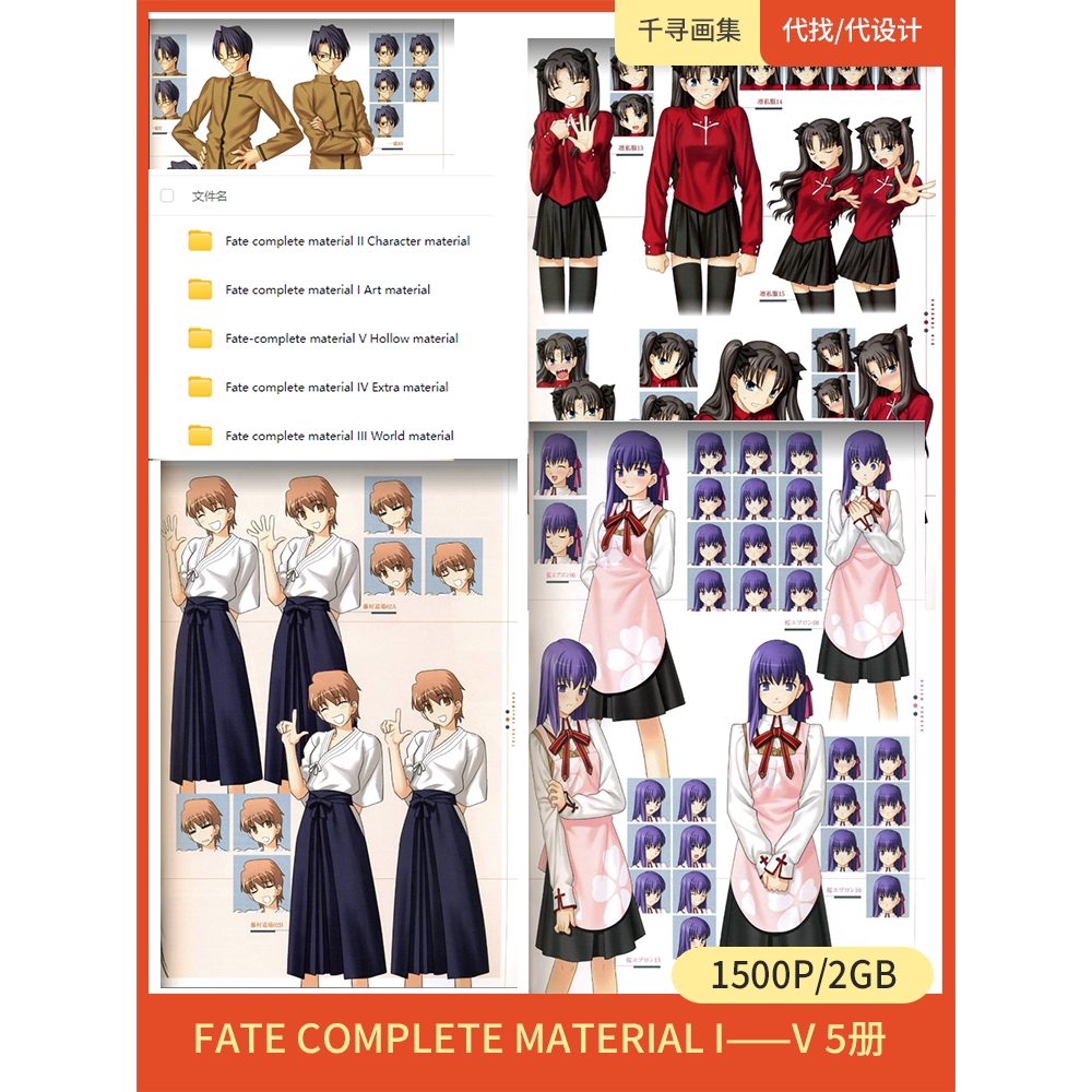 Fate complete material I~V 5项 图集 卡通动漫美图壁纸HQ1500