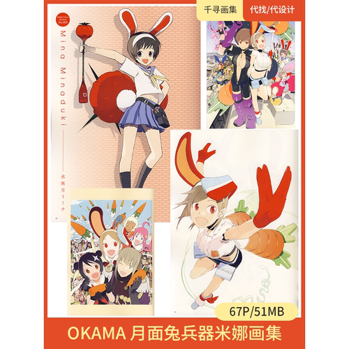 Okama 月面兔 米娜 风格 图集 卡通动漫美图壁纸HQ67