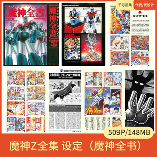 魔神Z全 设定 卡通设计动漫美图壁纸HQ509