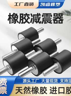 M3M4M5M6VD型橡胶减震器发动机减震垫缓冲垫防震垫减震螺丝圆柱形