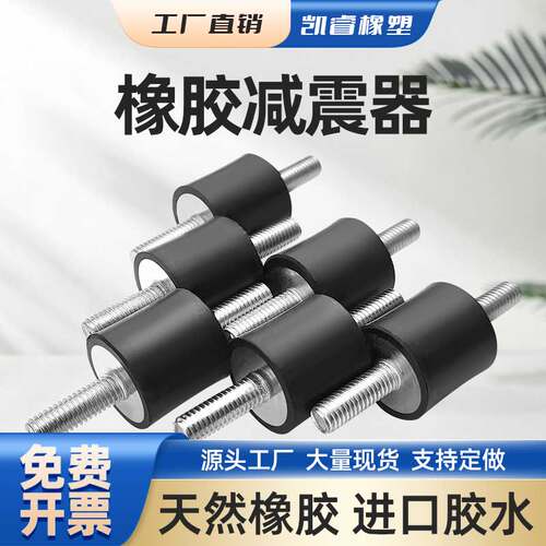 M3M4M5M6VD型橡胶减震器发动机减震垫缓冲垫防震垫减震螺丝圆柱形