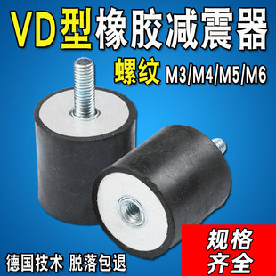M3M4M5M6VD型橡胶减震器发动机减震垫缓冲垫防震垫减震螺丝圆柱形