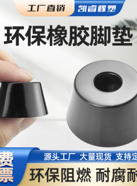 黑色橡胶脚垫家具桌椅减震垫脚带垫片机脚仪器仪表机箱地脚机脚垫