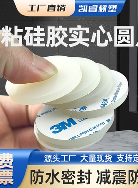 定制自粘硅胶垫片白色实心圆垫背胶单面胶平垫减震圆形密封垫圈