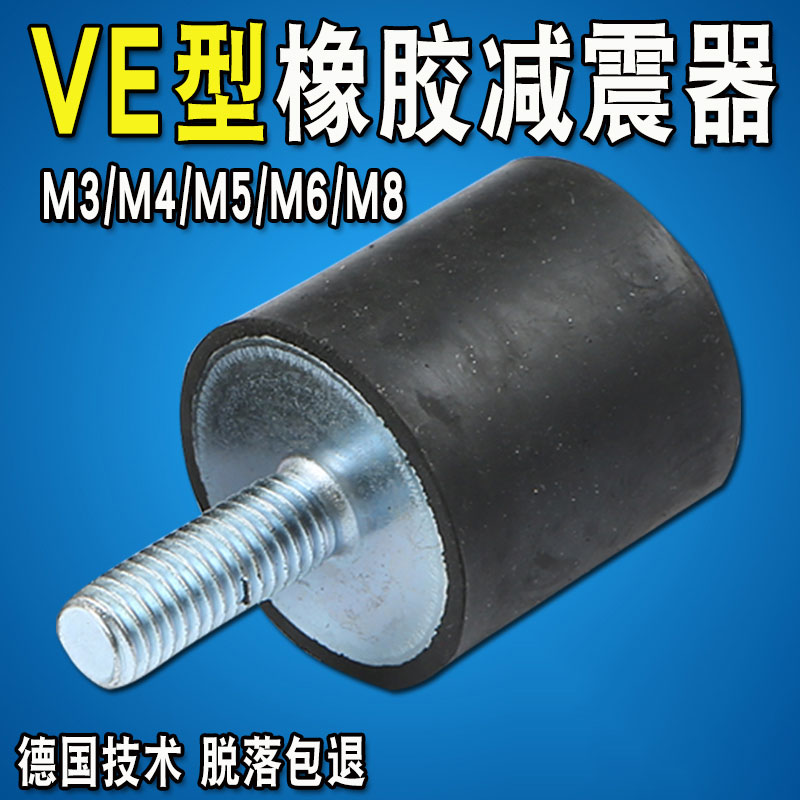 M3M4M5M6M8VE型橡胶减震器发动机减震垫缓冲防震垫减震螺丝圆柱形