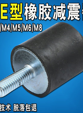 M3M4M5M6M8VE型橡胶减震器发动机减震垫缓冲防震垫减震螺丝圆柱形