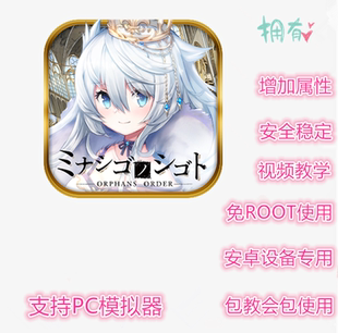 DMM 非初始号 辅助插件 安卓修改 免ROOT 自动发货