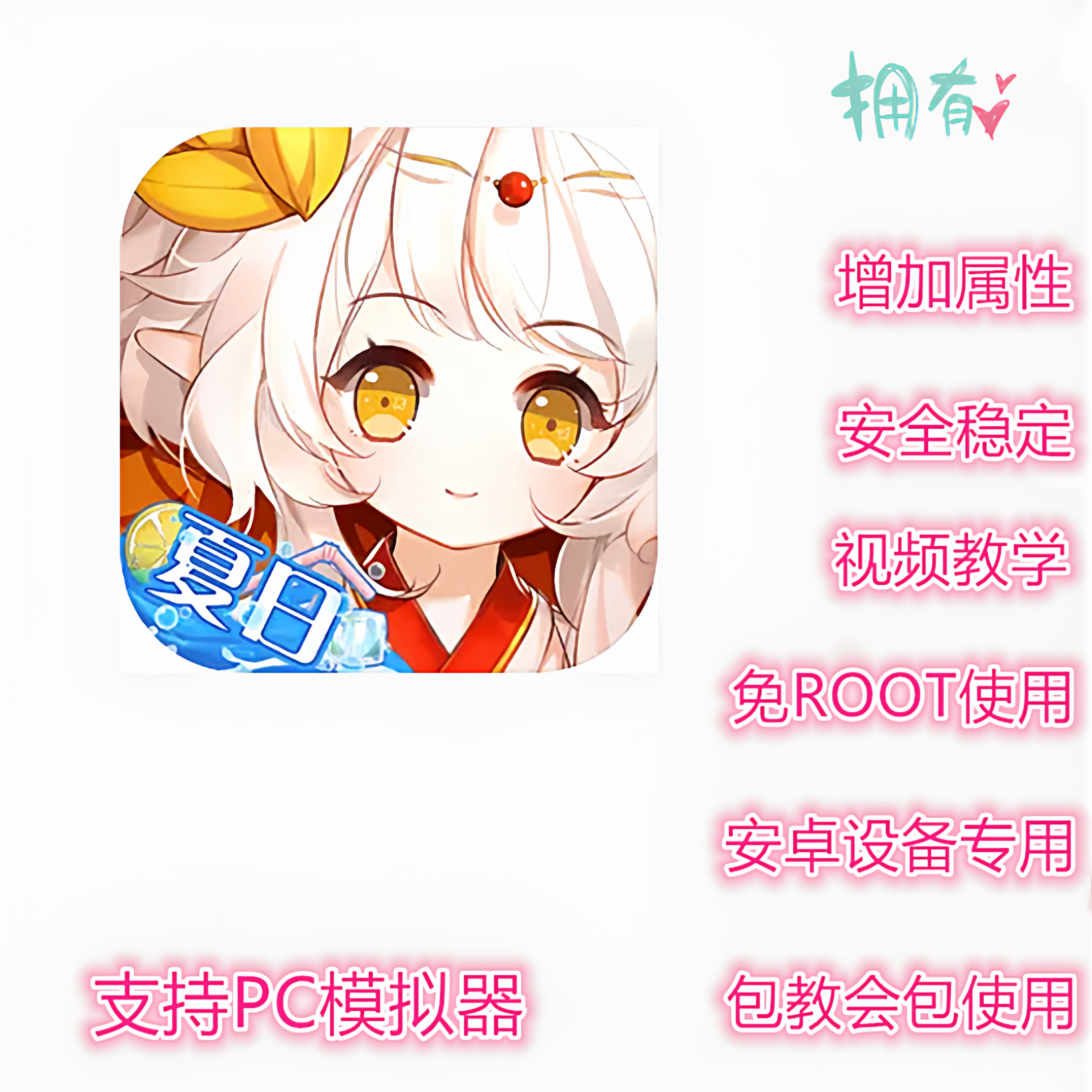 食之契约辅助 非初始号 支持新版 插件科技 脚本 免ROOT