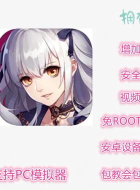 姬魔恋战纪辅助 非初始号 支持新版 插件 修改脚本 免ROOT
