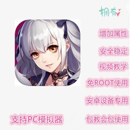 修改姬魔恋战纪辅助插件
