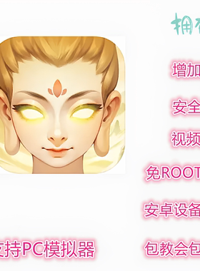 大话蜀山辅助 科技 修改 插件 脚本 支持新版 免ROOT
