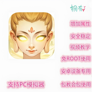大话蜀山辅助 科技 修改 插件 脚本 支持新版 免ROOT