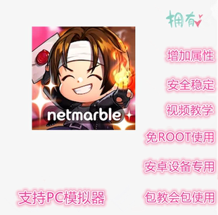 拳皇全明星辅助 支持新版 插件 修改脚本 免ROOT 更新 安卓手机