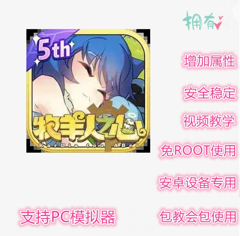 牧羊人之心辅助 牧羊人之心 科技 修改 插件 免ROOT