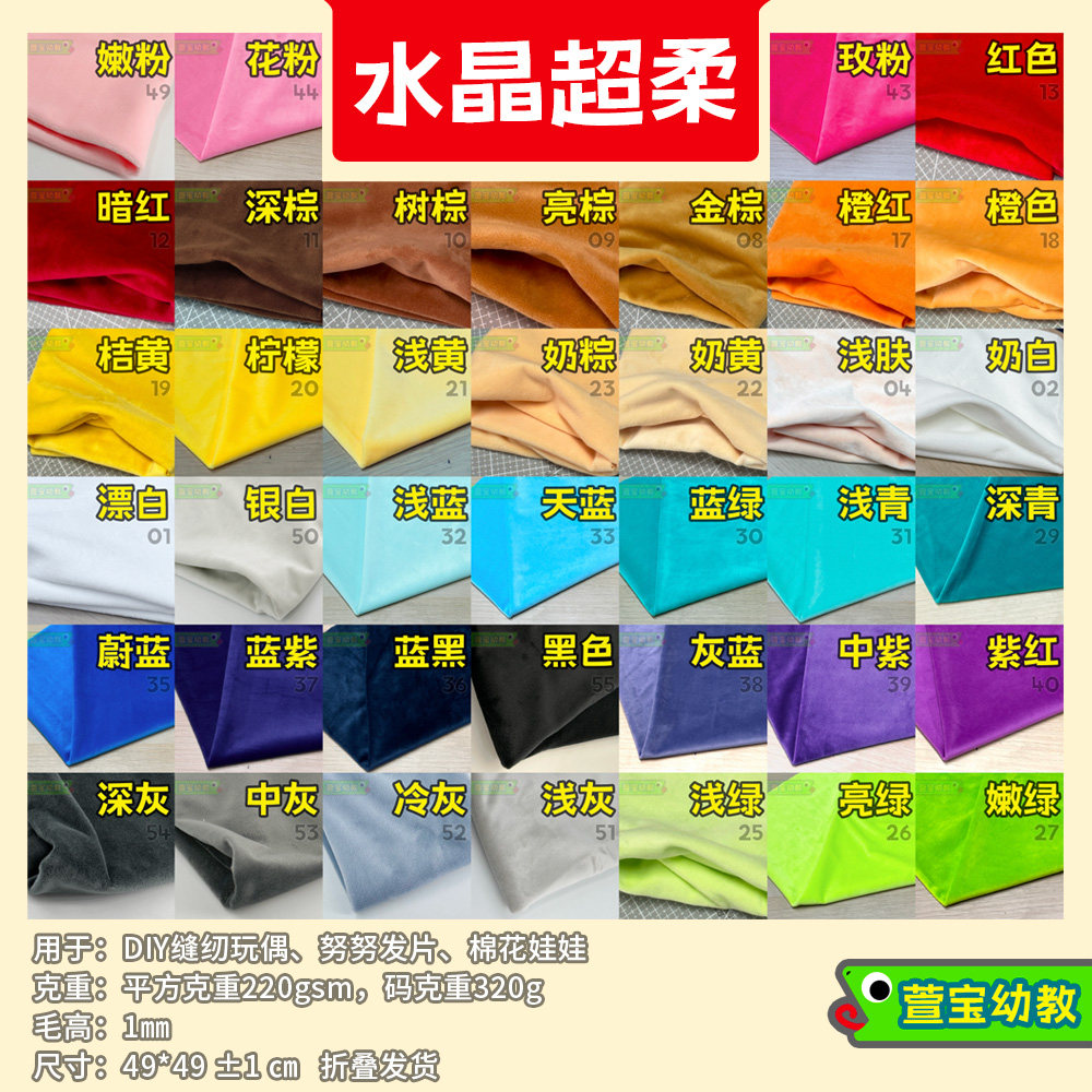 【水晶超柔】水晶超柔布料面料手海绵垫/布料/面料/