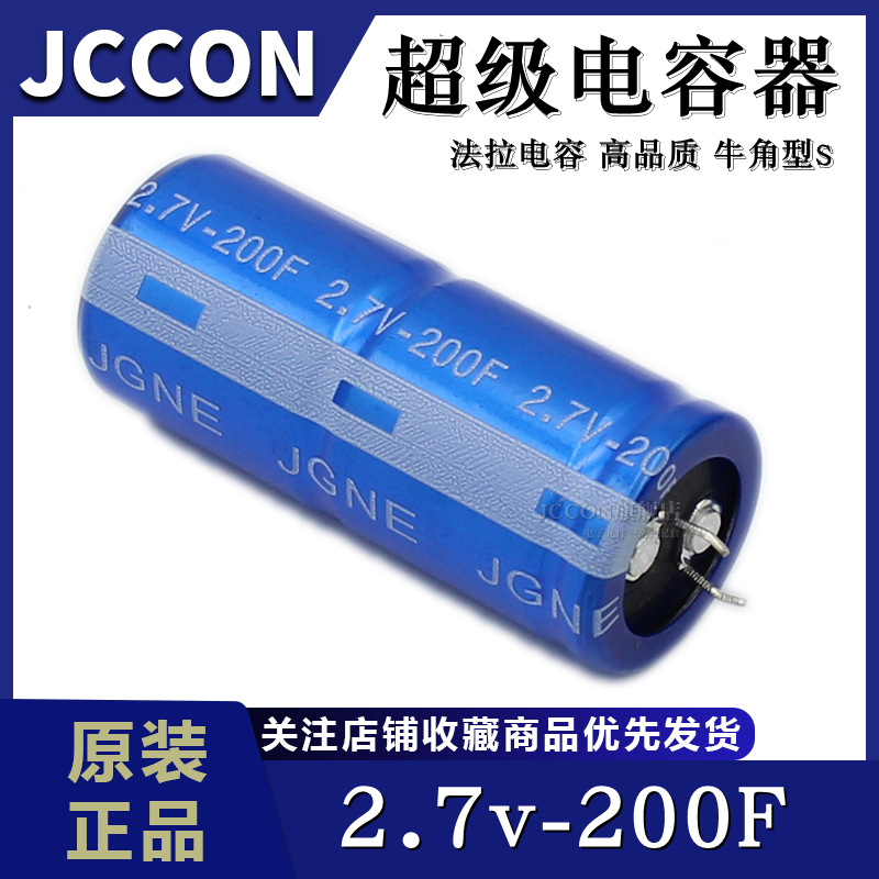 法拉电容 2.7V200F 200f/2.7伏 牛角圆柱形R型超级电容器 25*