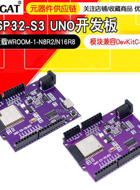 ESP32-S3 UNO开发板板载WROOM-1-N8R2/N16R8模块兼T容DevKitC-1