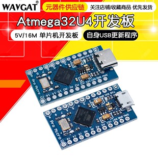 Pro Micro 采用Atmega32U4 自身usb更新程序 5V/16M 单片机开发板