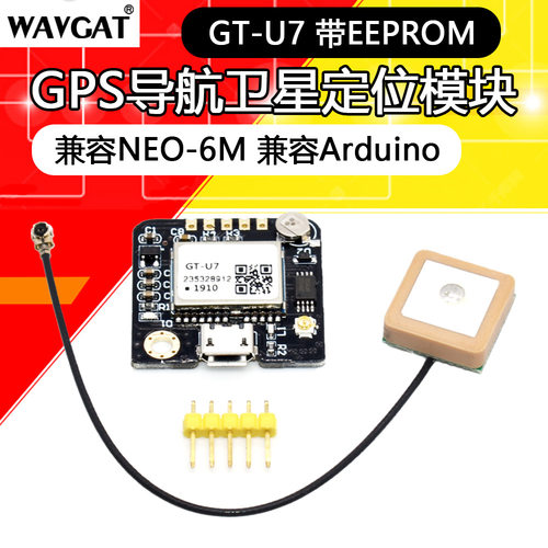 GT-U7 GPS模块 导航卫星定位 NEO-6M 兼容UNO R3 51单片机STM32