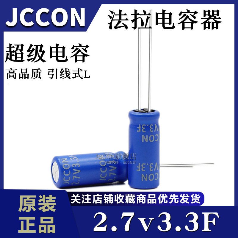2.7v3.3F 法拉超级电容 3V3.0F 玩具车电动车电容6.3*22 8*20