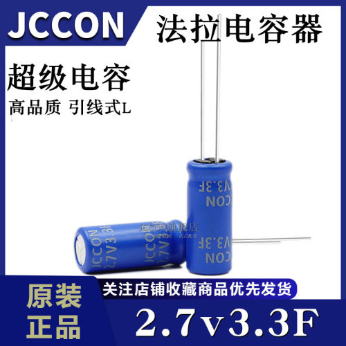 2.7v3.3F 法拉超级电容 3V3.0F 玩具车电动车电容6.3*22 8*20