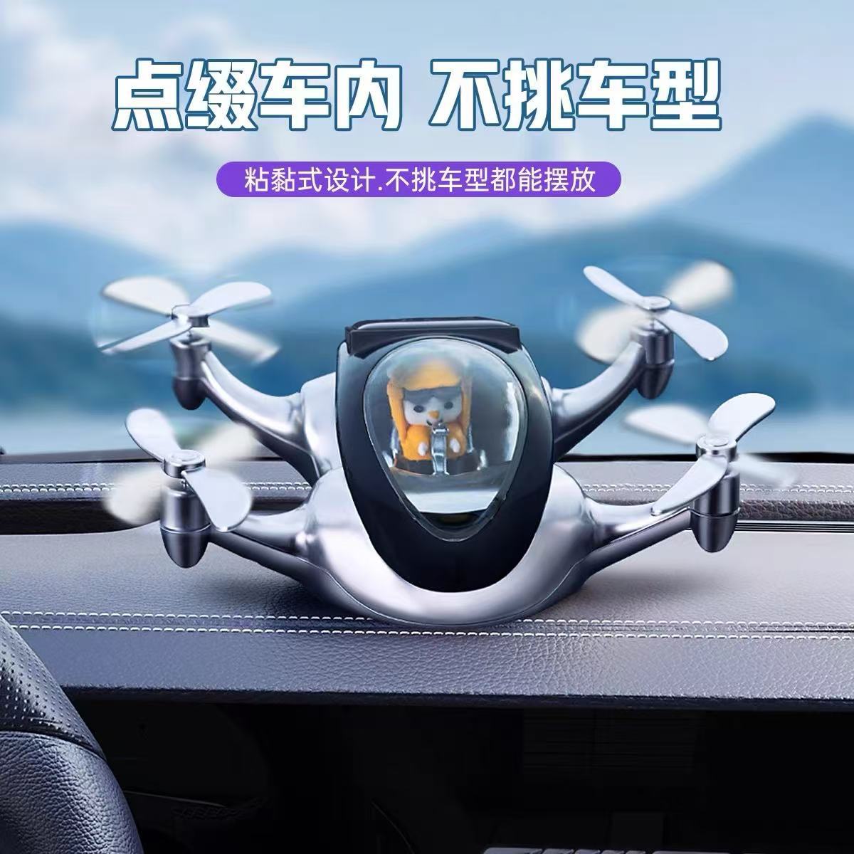 太陽(yáng)能汽車內(nèi)飾擺件車載和平號(hào)無(wú)人機(jī)香薰炫酷中控臺(tái)創(chuàng)意男士