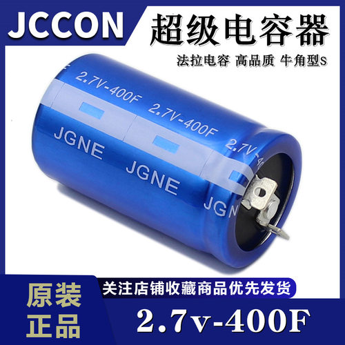 法拉电容 2.7V400F 400f/2.7伏 牛角型圆柱形R型超级电容器 35*