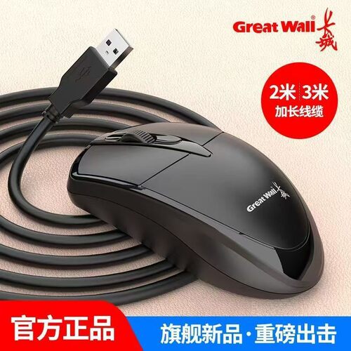 长城m101加长线1.8米2米3米USB接口鼠标办公家用游戏笔记本台式