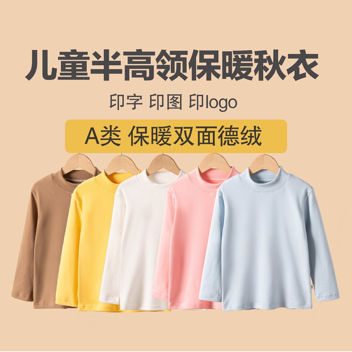 儿童纯色秋衣男童内搭女童打底衫