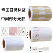现货珠宝首饰价格装 饰贴纸天然牛皮纸珠宝标签可手写不干胶标签贴