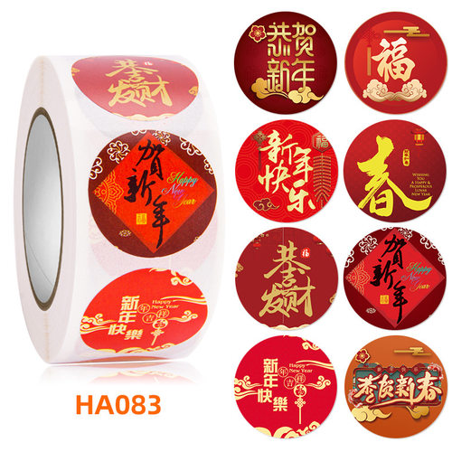 500贴/卷Happy new year新年快乐元旦新春对联红包不干胶封口贴纸