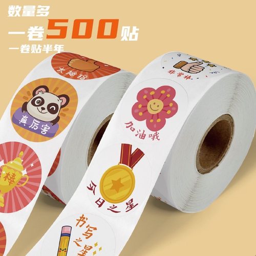 500贴/卷儿童卡通奖励贴创意礼物幼儿园小朋友自律表扬贴纸教师用