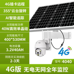 新太阳能监控4G摄像头双镜头WiFi摄像头球机室外监控太阳能供电