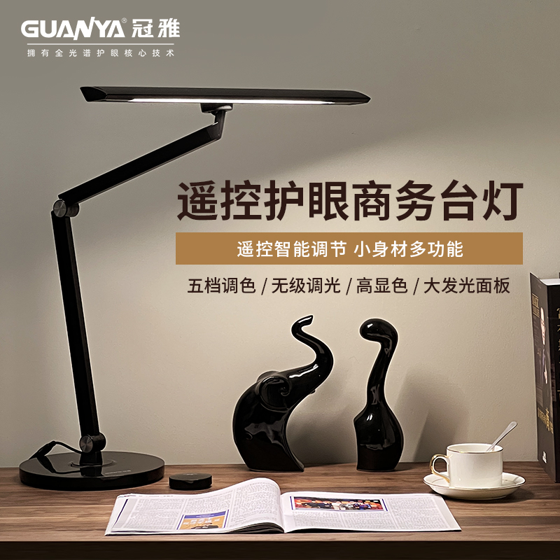 冠雅led学习护眼台灯书桌遥控