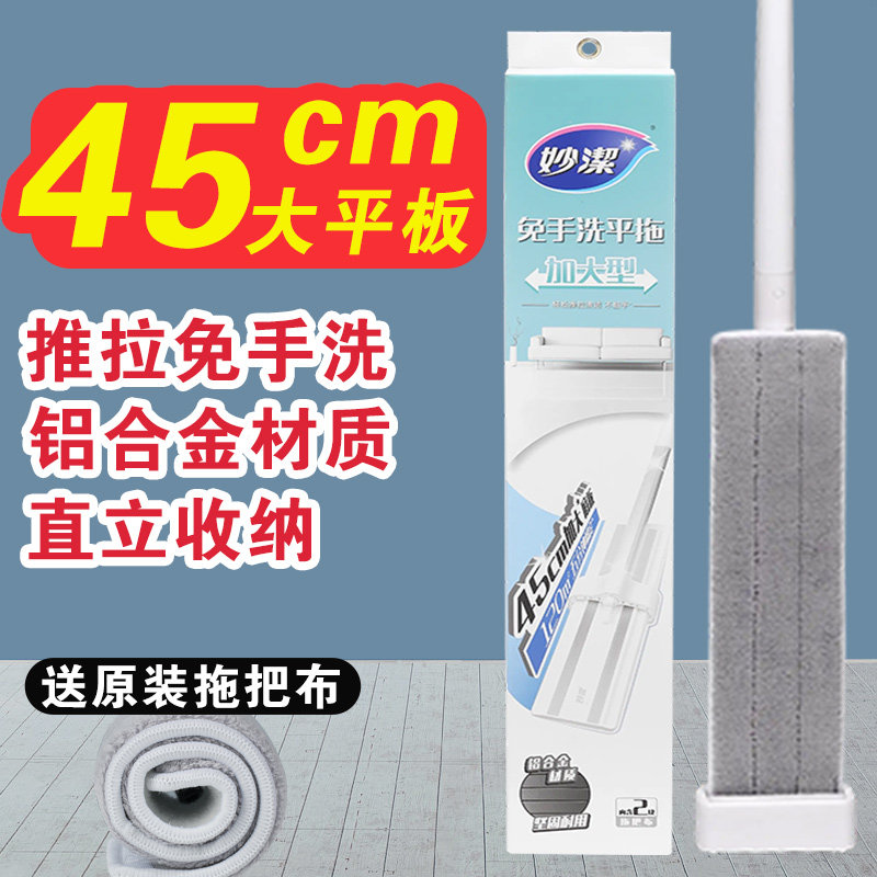 妙洁免手洗拖把加大型平板拖布家用木地板懒人拖干湿两用挤水去污