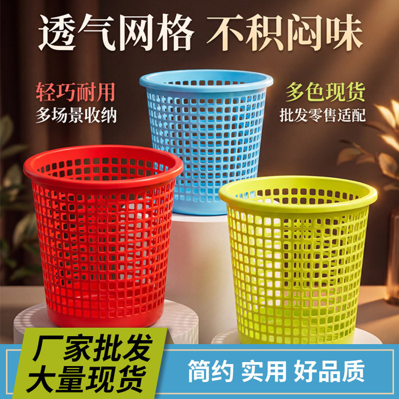 厂家经典款简约镂空塑料垃圾桶厨房客厅卫生间杂物收纳纸篓