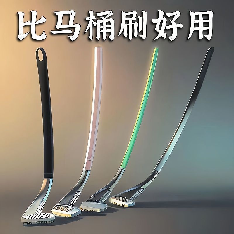 长柄马桶刷高尔夫造型壁挂卫生软马桶刷/厕所刷