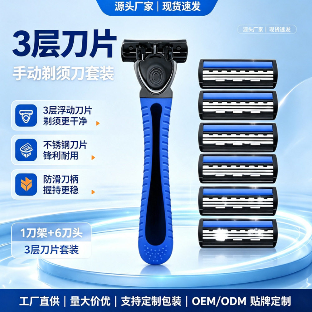 严选三层刀片手动剃须刀男士刮胡刀替换刀头刀架多层不锈钢刮毛刀图片