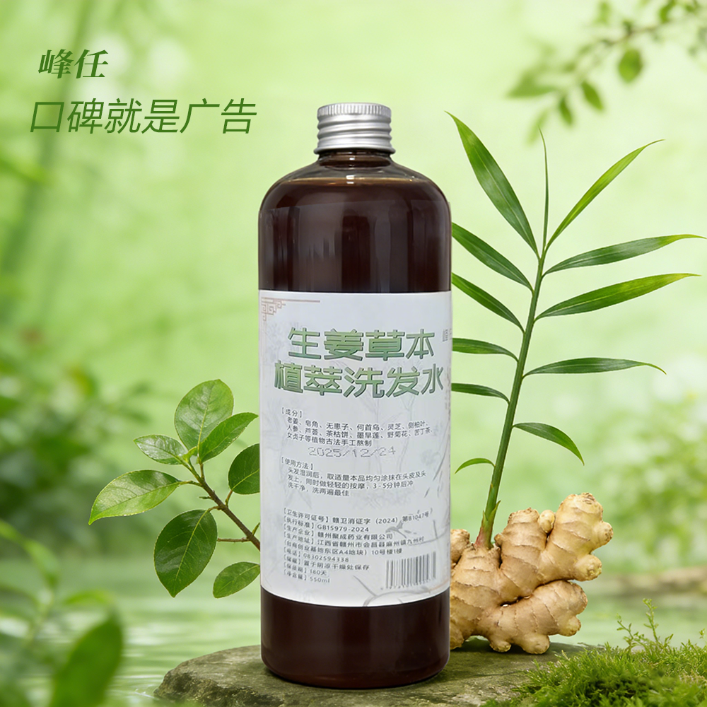 峰任草本植萃生姜侧柏叶洗发水洗头膏精华液