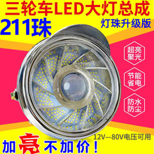 电动三轮车LED前大灯摩托车超亮改装圆大灯12v-80V通用电动车大灯