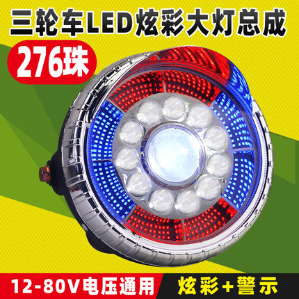 电动三轮车大灯总成超亮LED前照灯三轮摩托车前大灯通用强光大灯