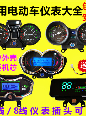 电动三轮车仪表盘48v60v通用电动车液晶仪表总成72V电量表速度表