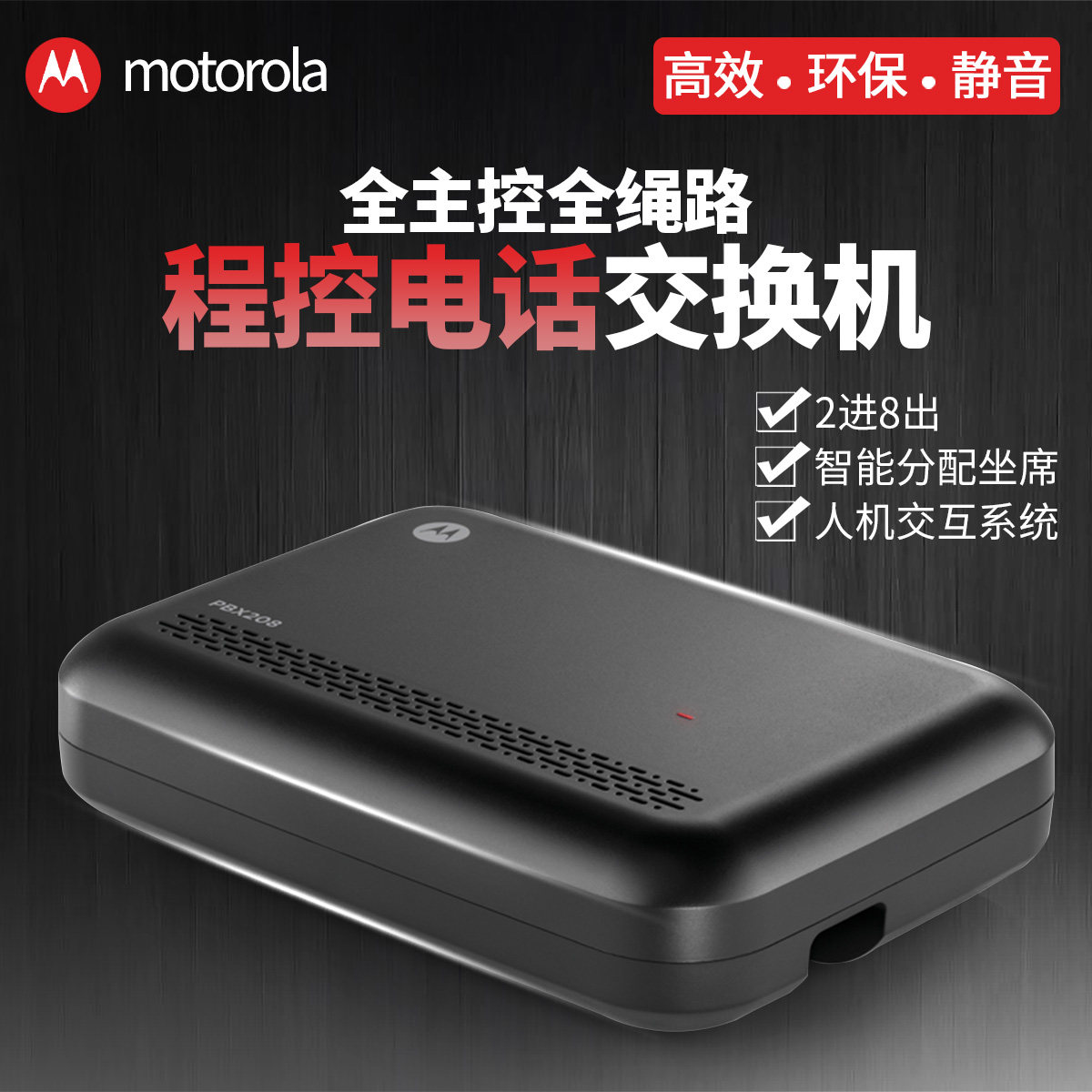 Motorola PBX208 SPC Telephone Exchange 28 PBX group Telephone splitterin the Network equipment/Network-related , Switch  category - from Buy2taobao.com to provide professional Taobao agent buy service