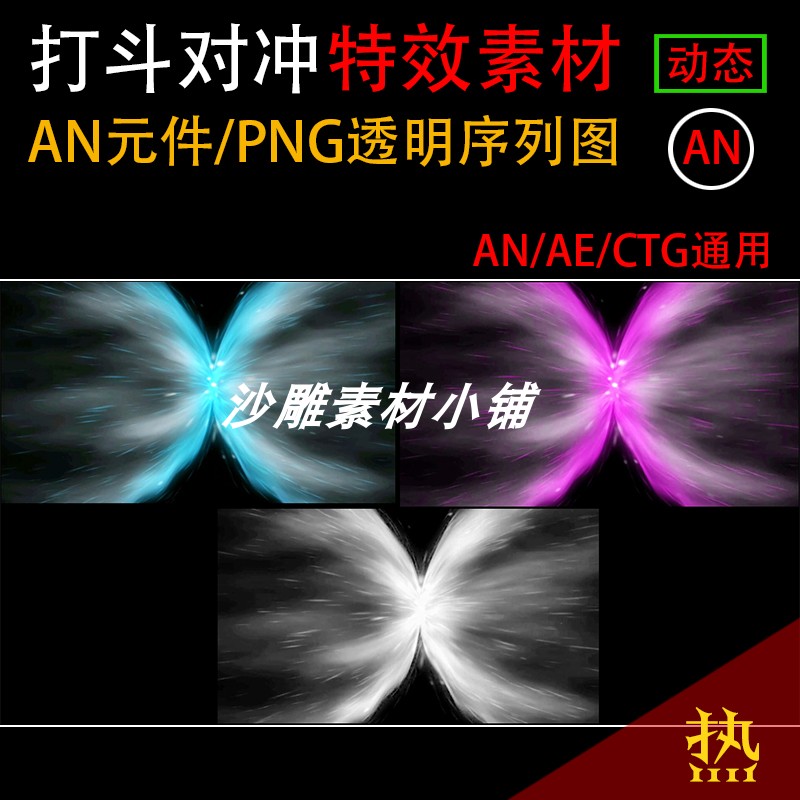 能量对冲An特效沙雕武侠修仙打斗全屏大招动画攻击乱斩剑技能素材