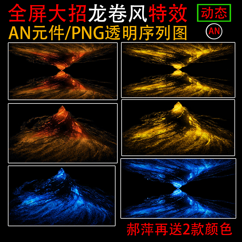 龙卷风An特效沙雕武侠修仙打斗全屏大招动画攻击乱斩剑技能素材