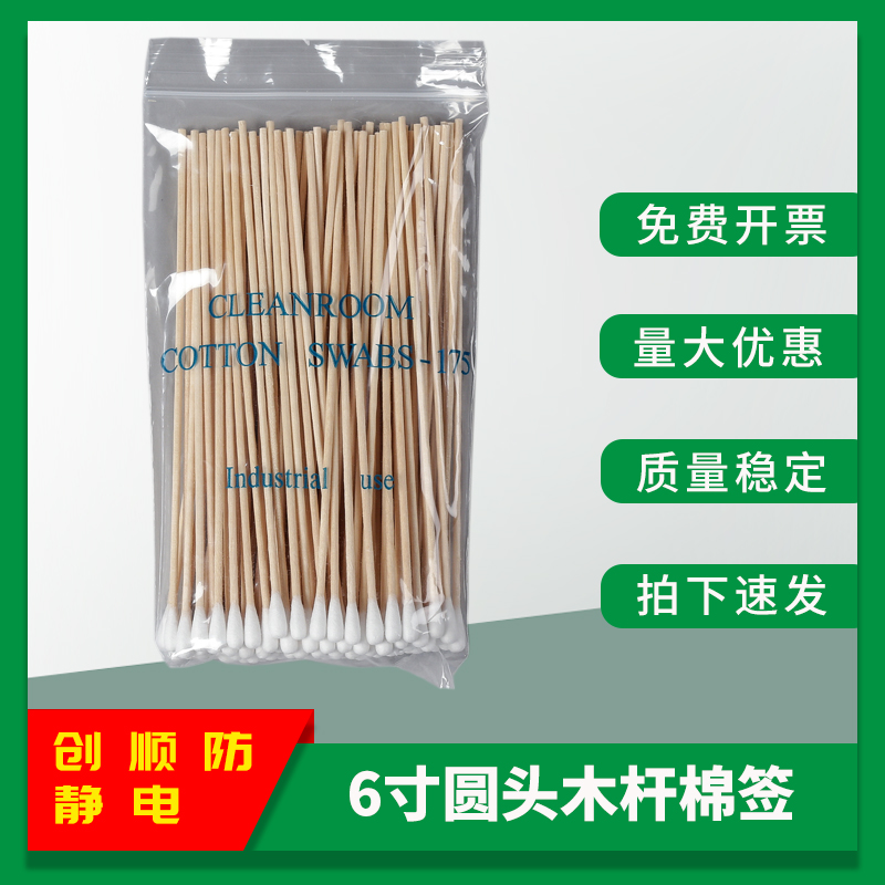 CSKJCLEAN6寸单头棉棒